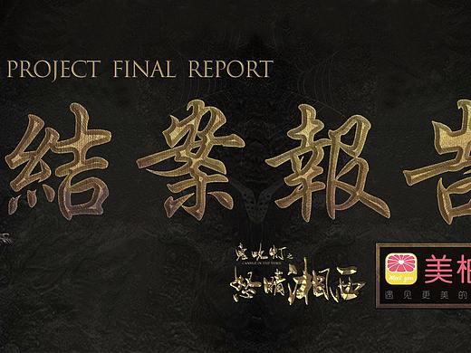 美柚《怒晴湘西》