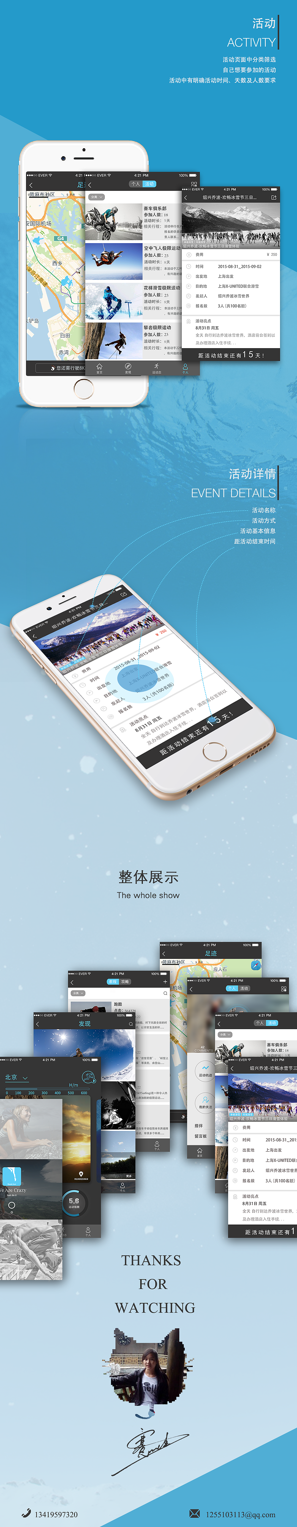 《炫足》极限运动类APP