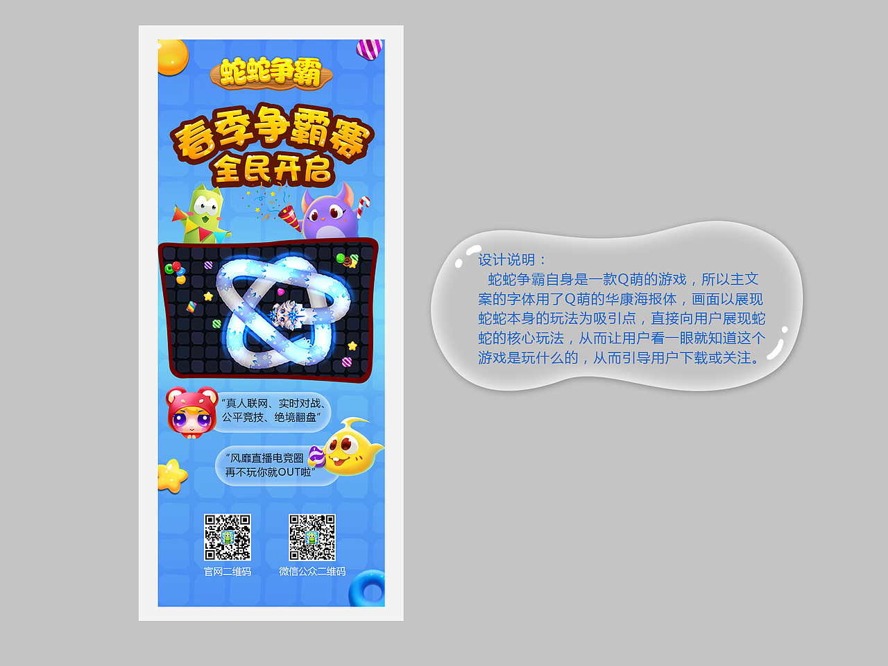 游戏推广易拉宝设计（图ZNzI3ODYwMzI=） - 宣传物料 - 站酷设计师ChelseaPL原创素材 - 站酷ZCOOL