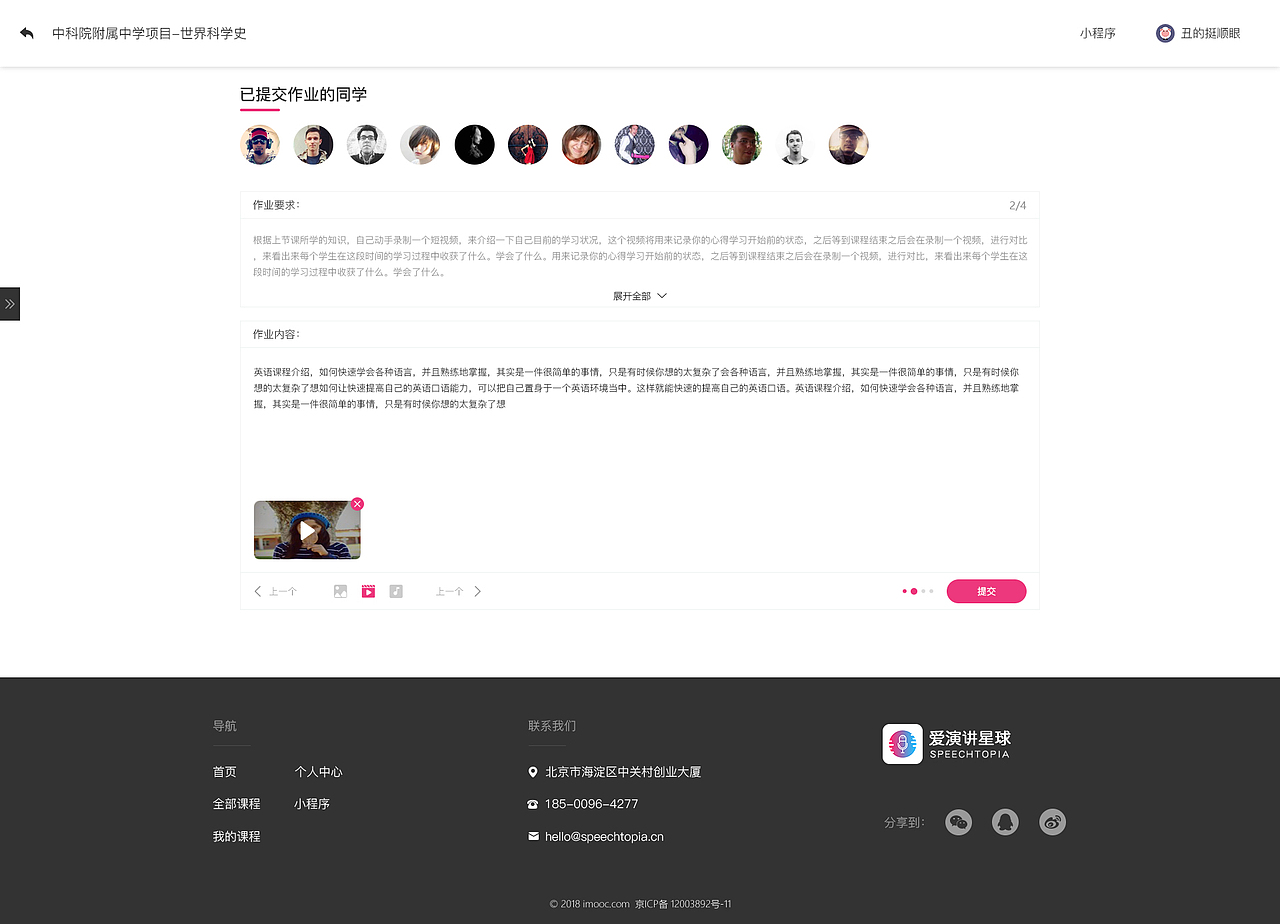 爱演讲星球课程系统PC端