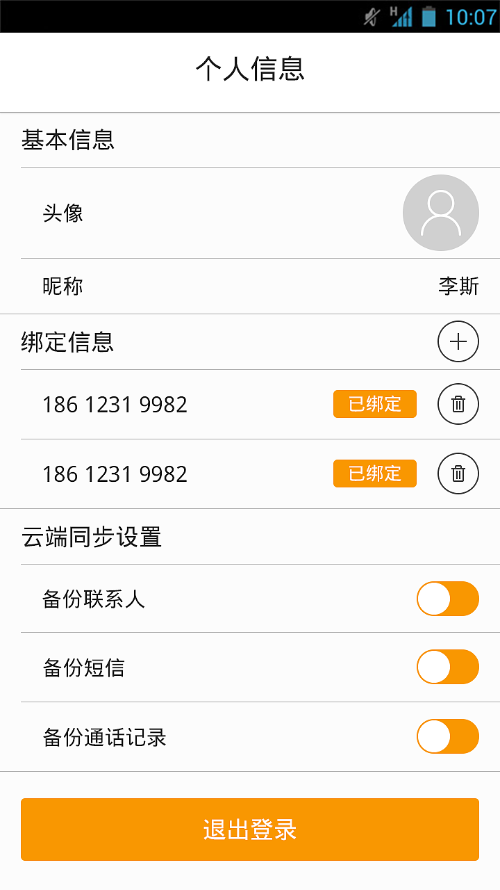 智能通讯界面（图ZMzQ2NzgzMjQ=） - APP界面 - 站酷设计师赵文西原创素材 - 站酷ZCOOL