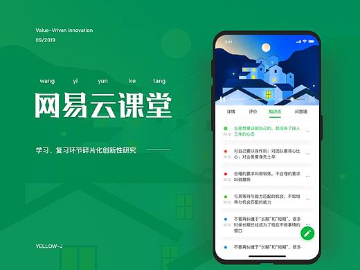 网易云课堂知识点结构化、碎片化研究。
