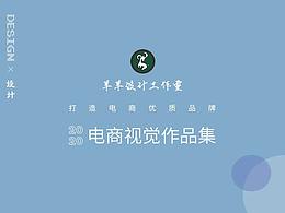 京東店鋪 電商設(shè)計(jì)