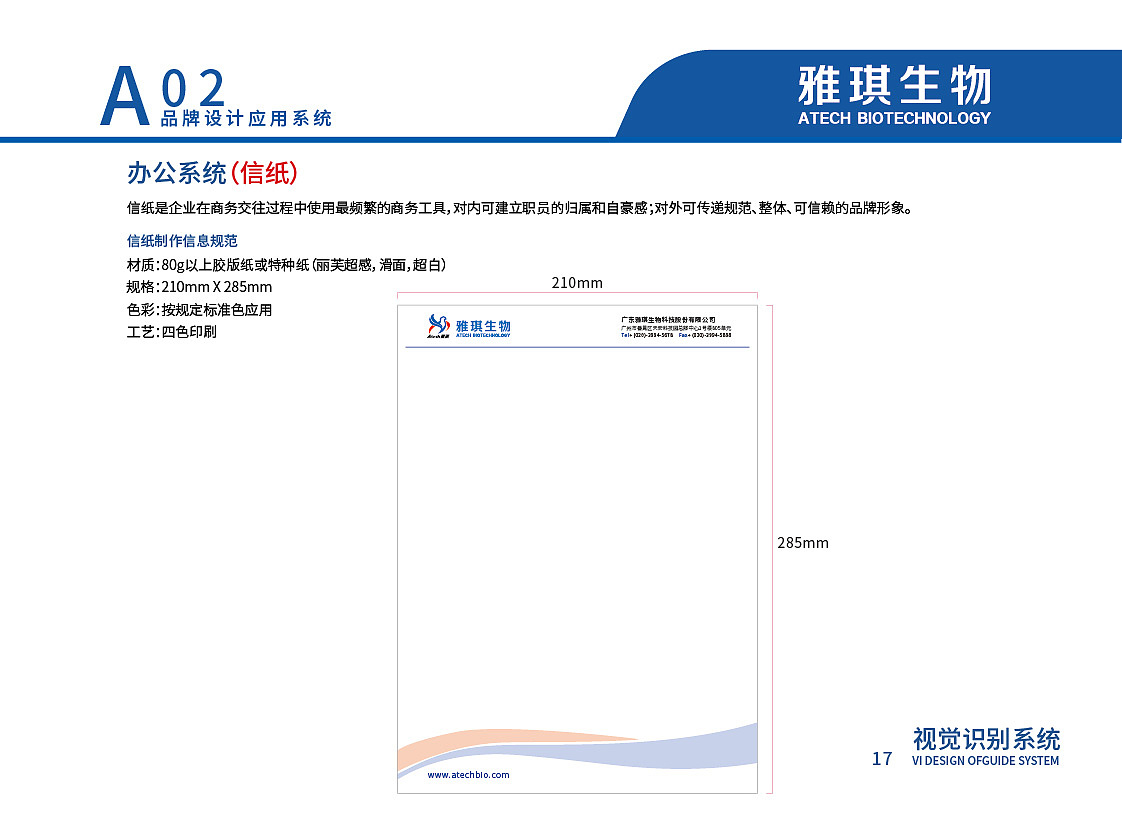 企业VIS手册（图ZMjQ0MDgwOTk2） - 品牌 - 站酷设计师哔哩bili原创素材 - 站酷ZCOOL