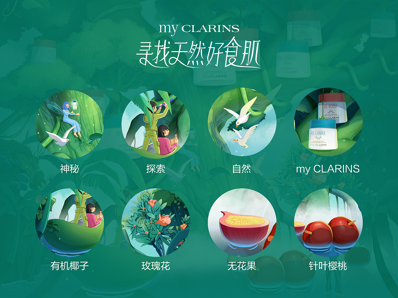 寻找天然好肌食（图ZMjk3NTA3NjQw） - 海报 - 站酷设计师妖精丸原创素材 - 站酷ZCOOL