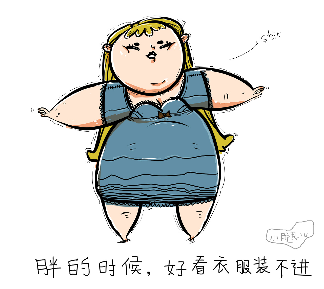 胖子的一生|插画|插画习作|年糕劲炫 - 原创作品 - 站酷 (ZCOOL)