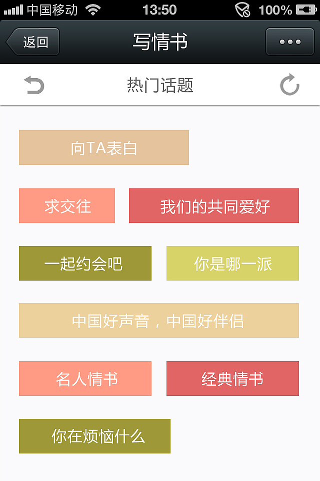 (2013-08) 微信公众平台 征婚吧 帮助写情书（图ZMTY4NDkzODA=） - APP界面 - 站酷设计师past_feeling原创素材 - 站酷ZCOOL