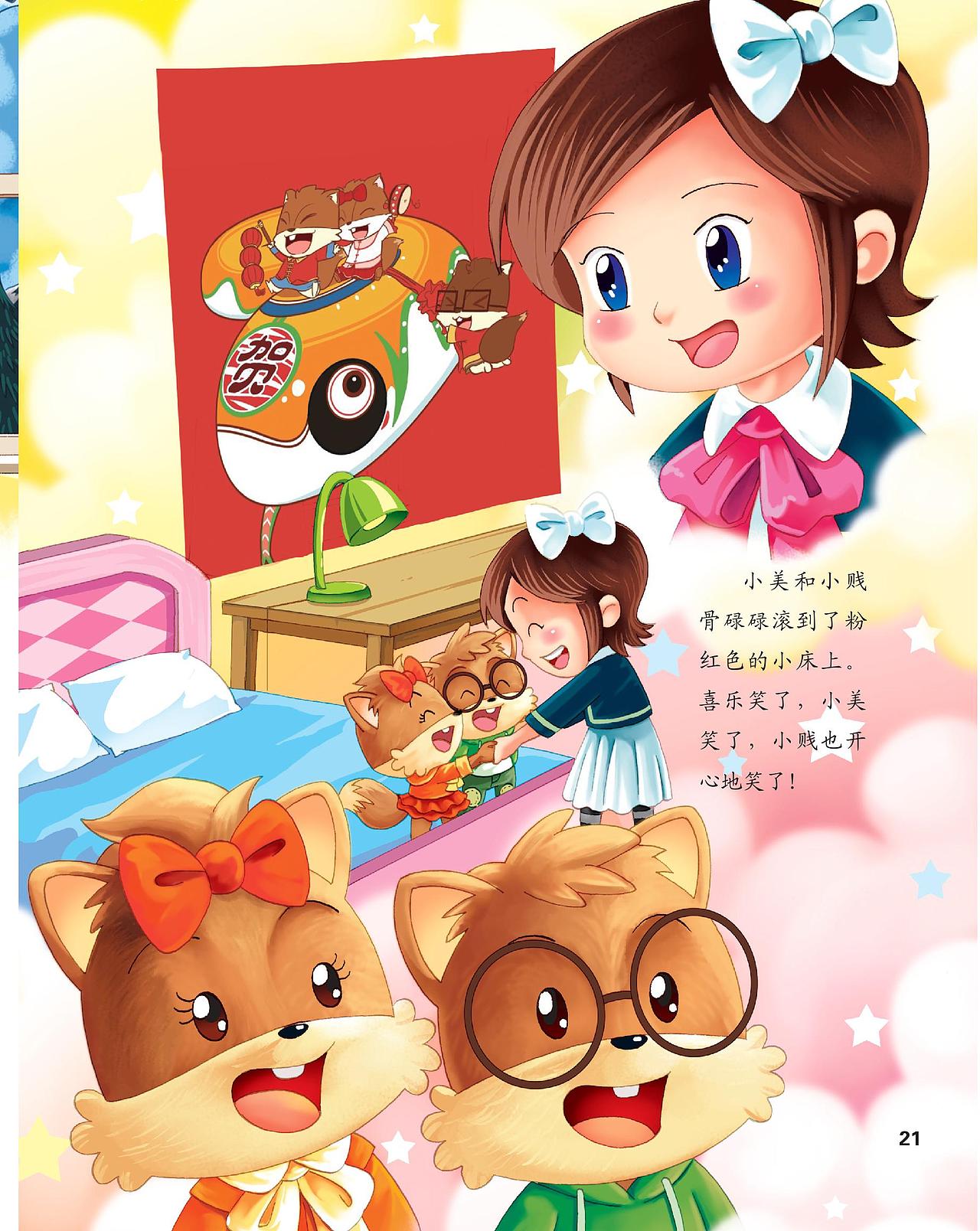 《三只松鼠》地球欢乐行-绘本（图ZNDQ4NjA2NDQ=） - 儿童插画 - 站酷设计师松鼠IP内容中心原创素材 - 站酷ZCOOL
