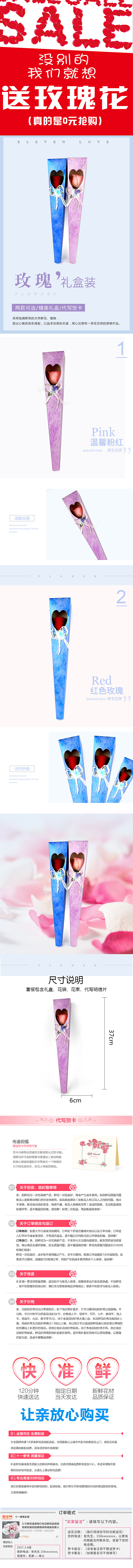 线上淘宝鲜花详情页