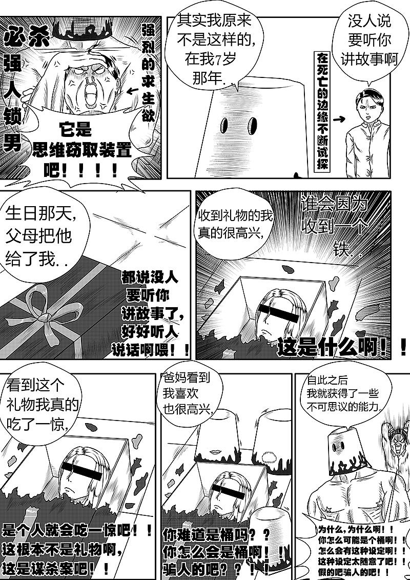 与这世界格格不入 第二话（图ZMTE2ODIxMjI4） - 其他 - 站酷设计师淡漠爸爸原创素材 - 站酷ZCOOL