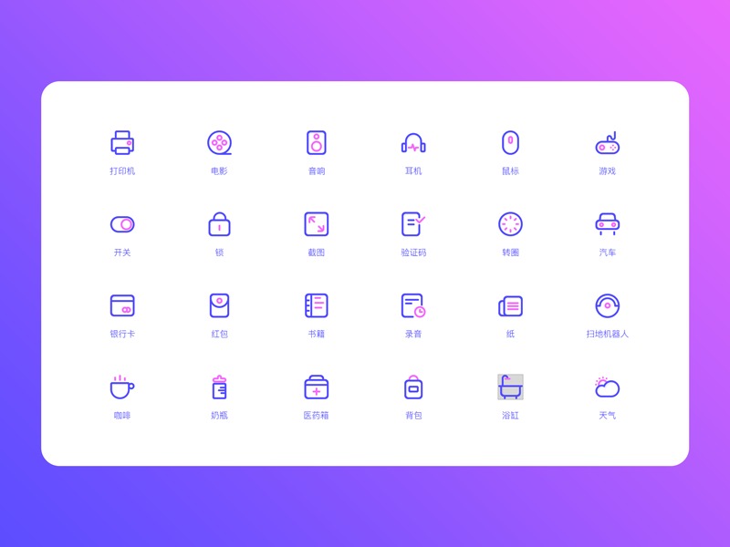 双色 舒适 ICON设计-2_嘉1240-站酷ZCOOL