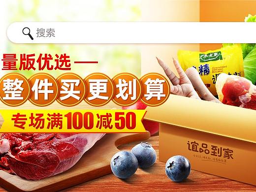 生鲜百货批发 APP 轮播