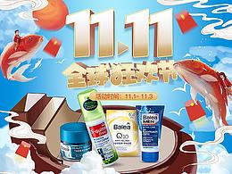 雙11活動首頁
