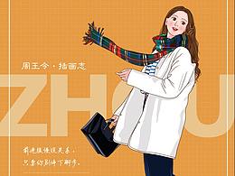 插画志｜时尚穿搭插画