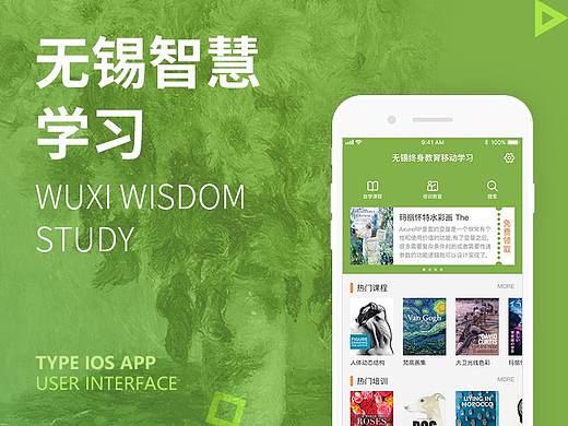 無(wú)錫智慧學(xué)習(xí)（個(gè)人主頁(yè)-ZMjM4MTUxMzY=） - APP界面 - 站酷設(shè)計(jì)師sco_Antares原創(chuàng)素材 - 站酷ZCOOL