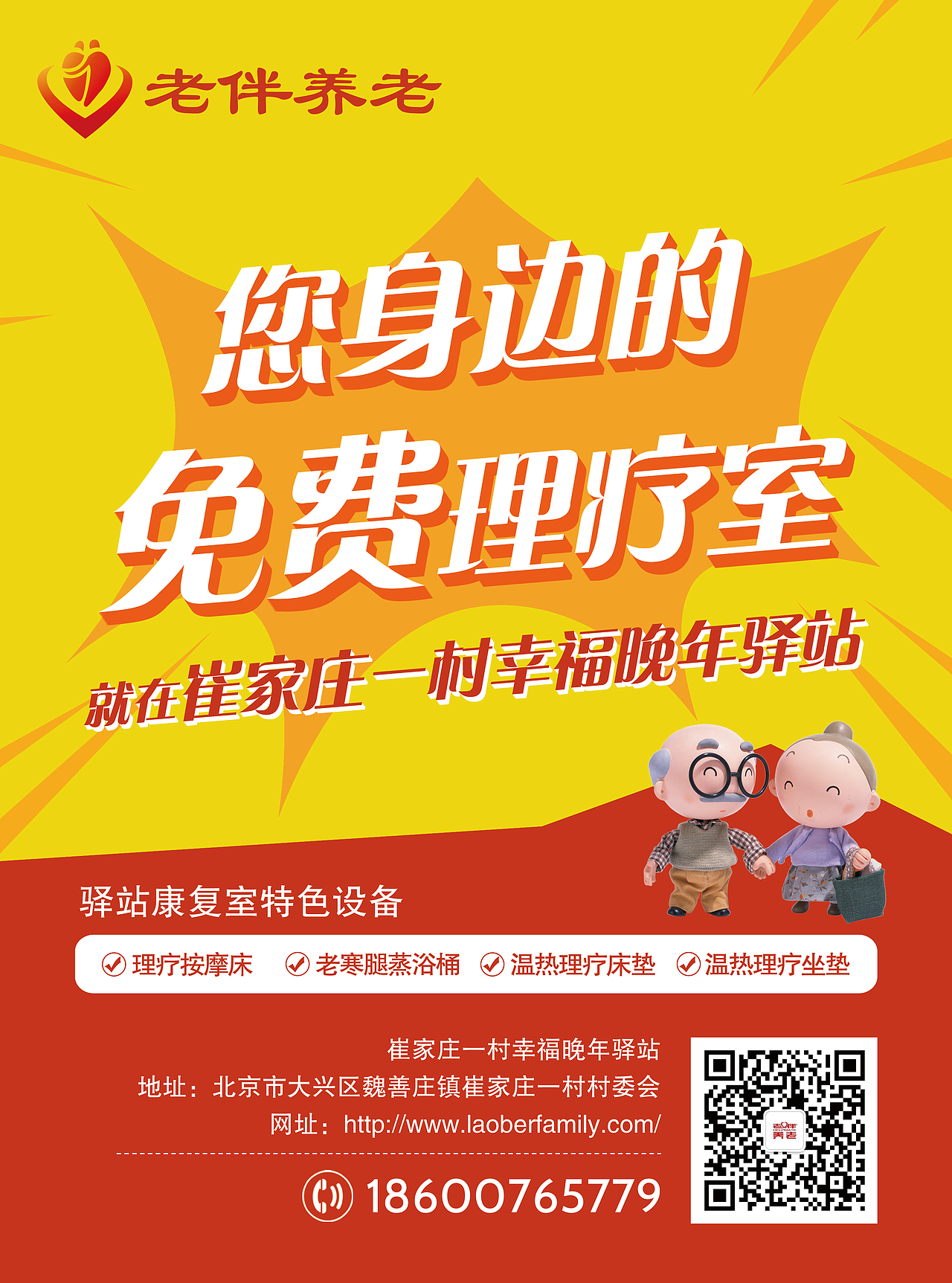 老伴理疗床:打造理疗新时代 树立行业新标杆