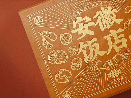 安徽饭店伴手礼包装（坚果/小菜/臭鳜鱼）