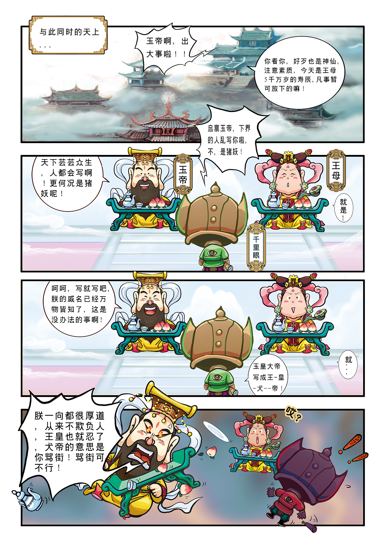 悟空艺游记(图ZMjE1MDI2MDQ=) - 中/长篇漫画 - 站酷设计师加贝4604原创素材 - 站酷ZCOOL