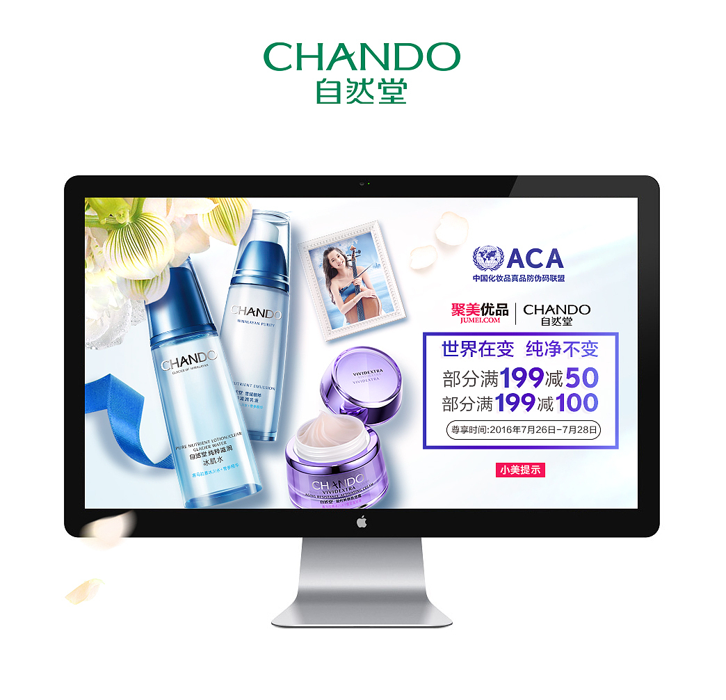 自然堂726聚美品牌团页面（图ZNTQ5NjQ5NzI=） - 电商 - 站酷设计师449049057原创素材 - 站酷ZCOOL