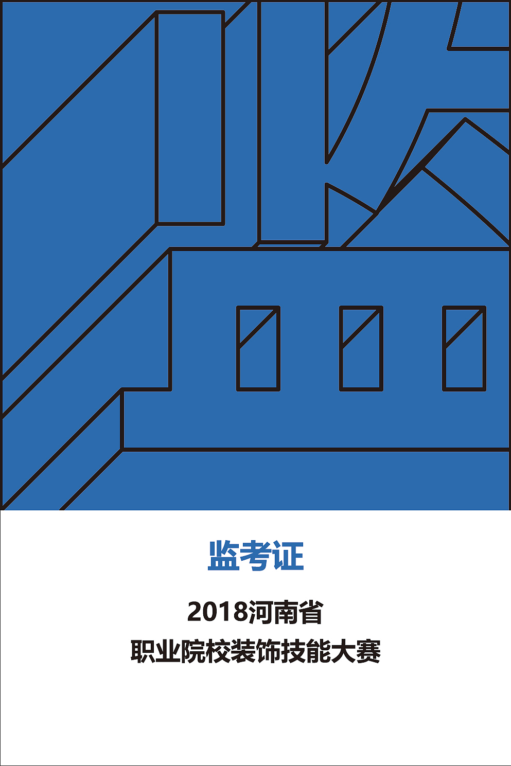 学校装饰技能大赛（图ZMjExNjYwNzMy） - 其他平面 - 站酷设计师Ensi_DD原创素材 - 站酷ZCOOL