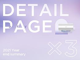 2021詳情×叁