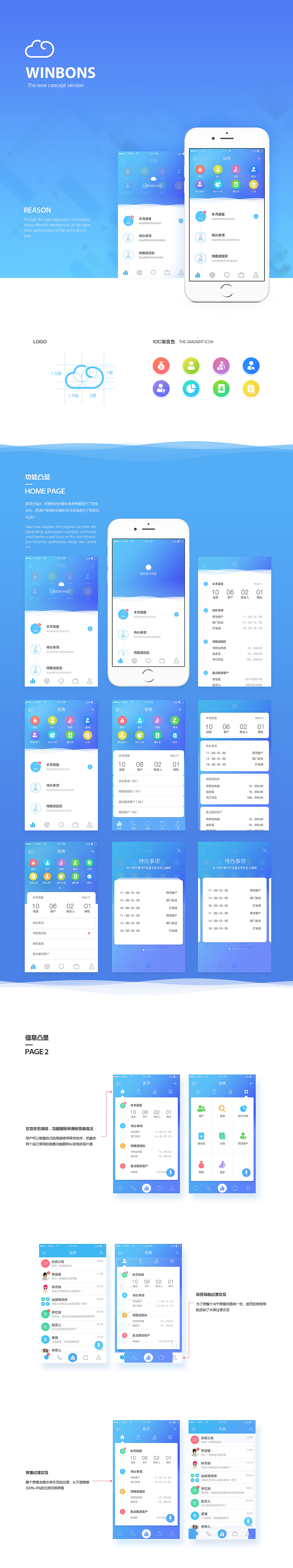 CRM销售管理+UI规范+设计思路