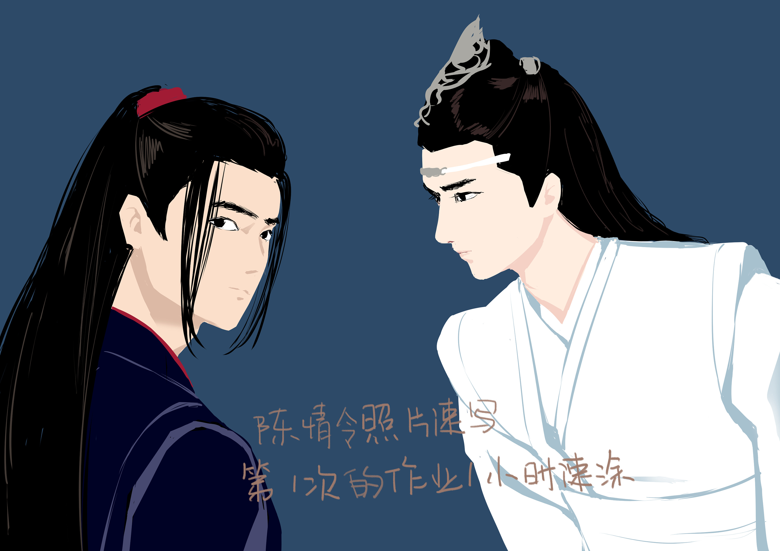 【速涂练习】陈情令速涂练习