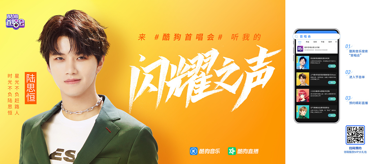 酷狗首唱会  高校桌贴