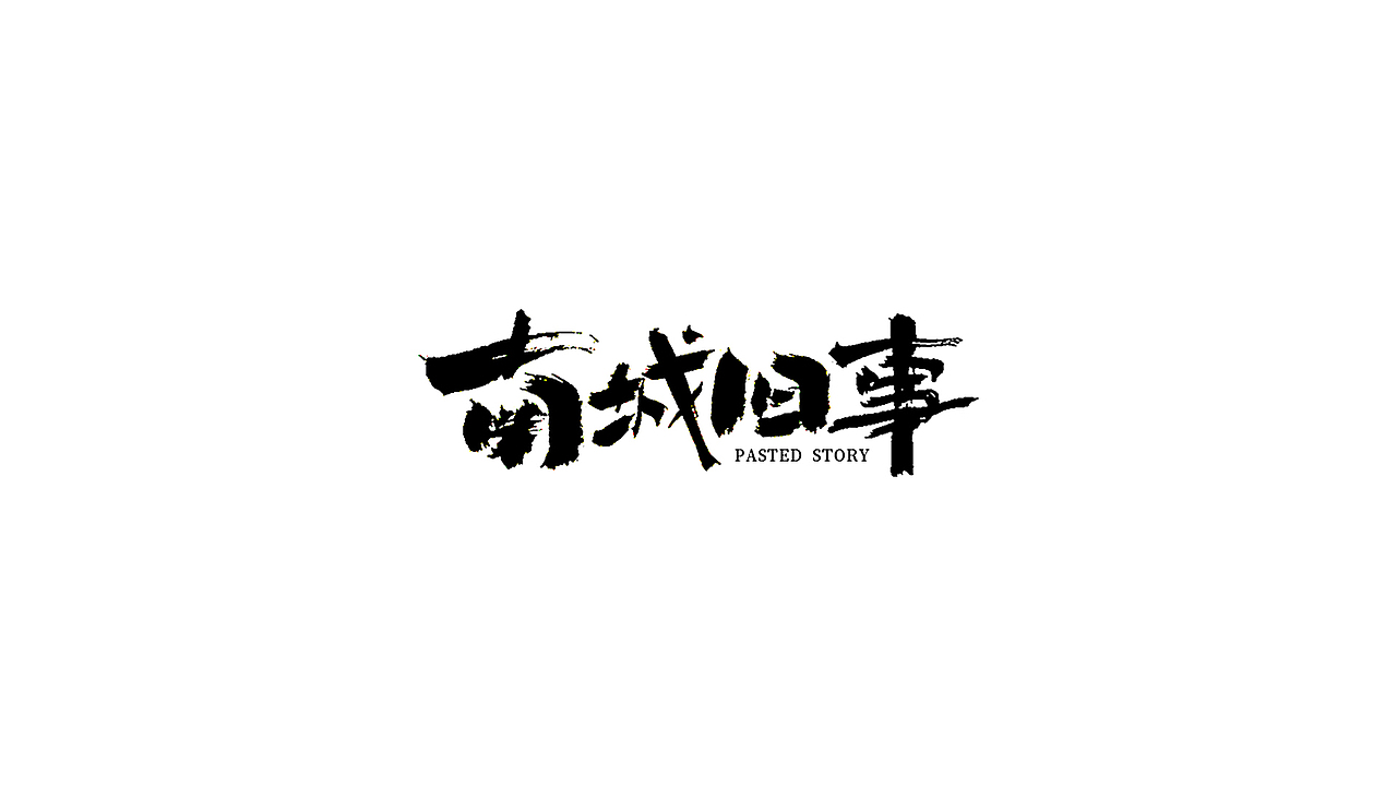 字 record（图ZMjAxNjI0MjA4） - 字体/字形 - 站酷设计师九十九十九十原创素材 - 站酷ZCOOL