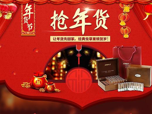 抢年货活动页