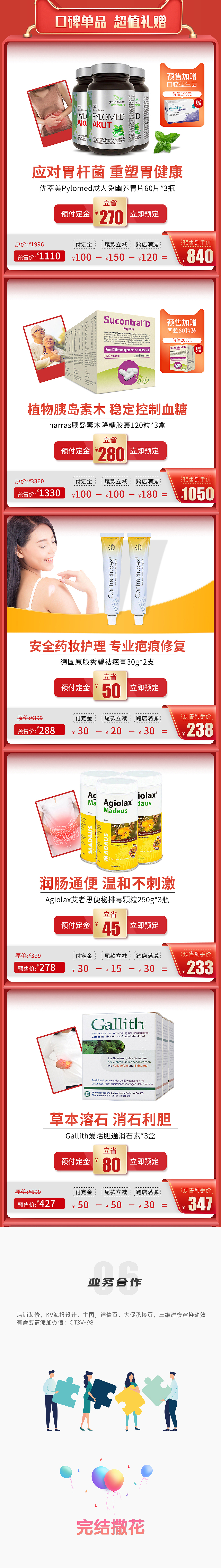 医药保健品618开门红预售活动页面（图ZMjYwNjg1MTUy） - 电商 - 站酷设计师文刀电商设计师原创素材 - 站酷ZCOOL