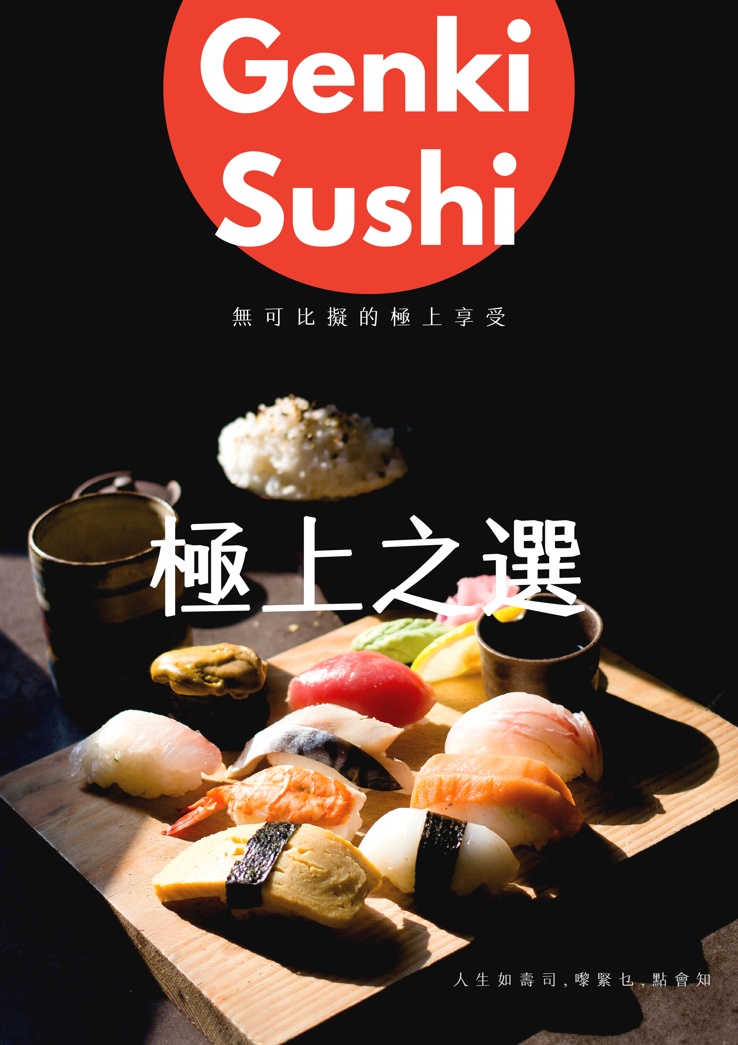 元气寿司宣传册