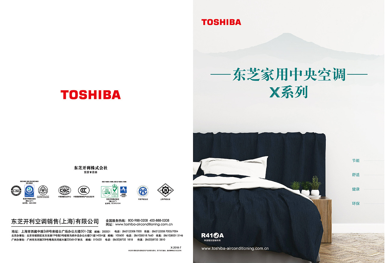 【商业样本排版】东芝空调X样本/T样本