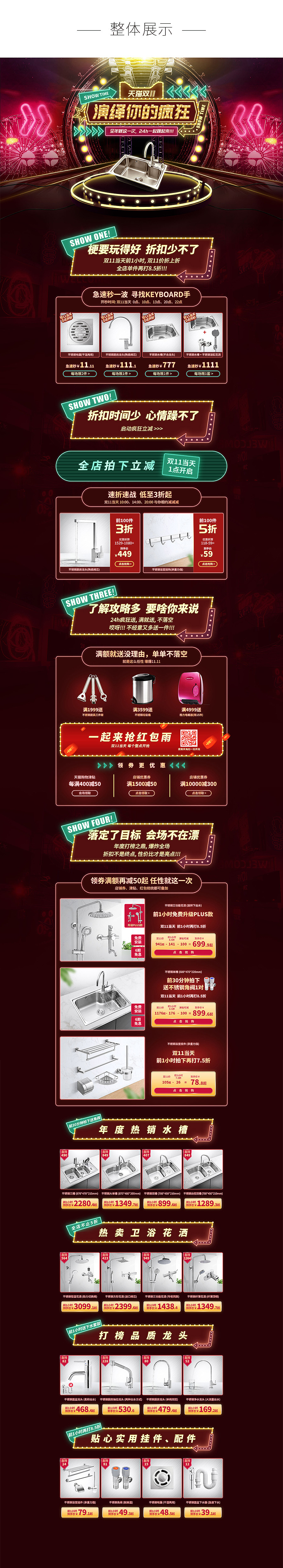 2018双十一现货页面