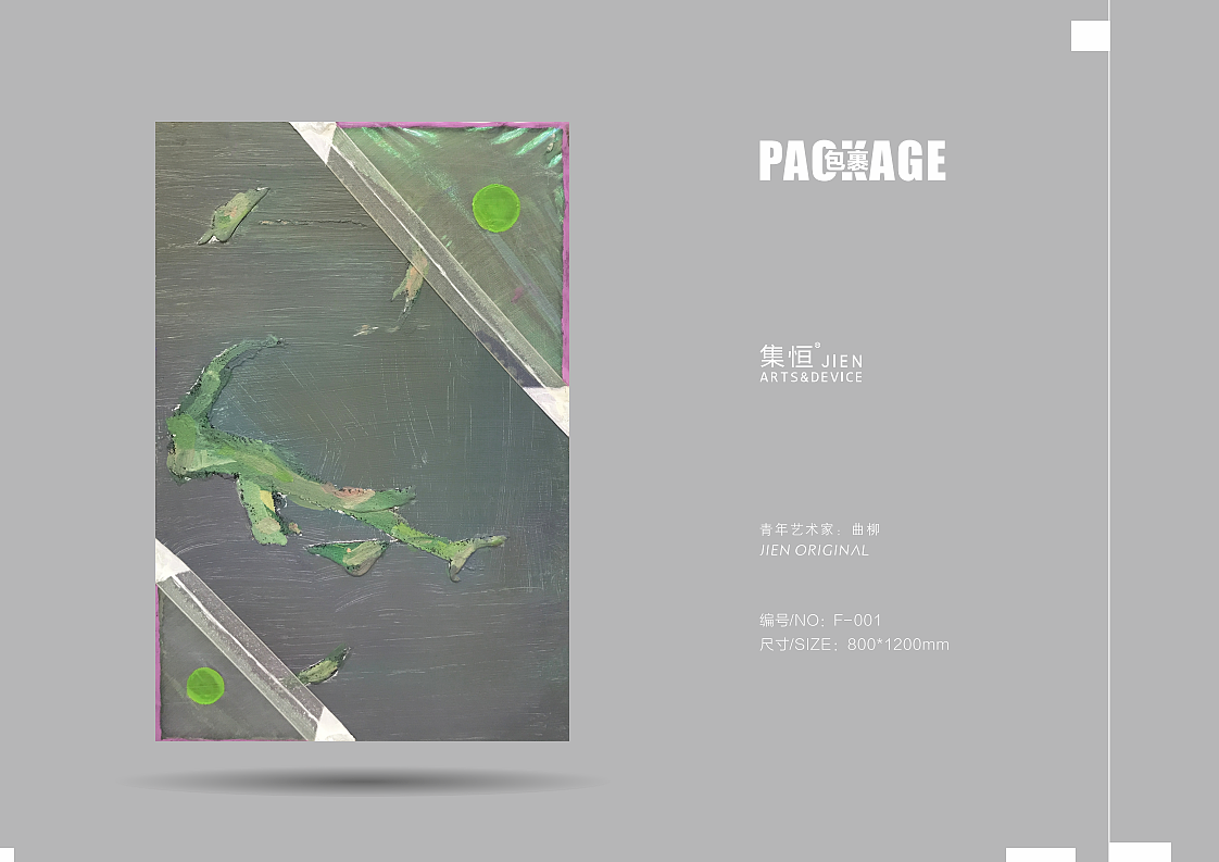 包裹丨曲柳_01