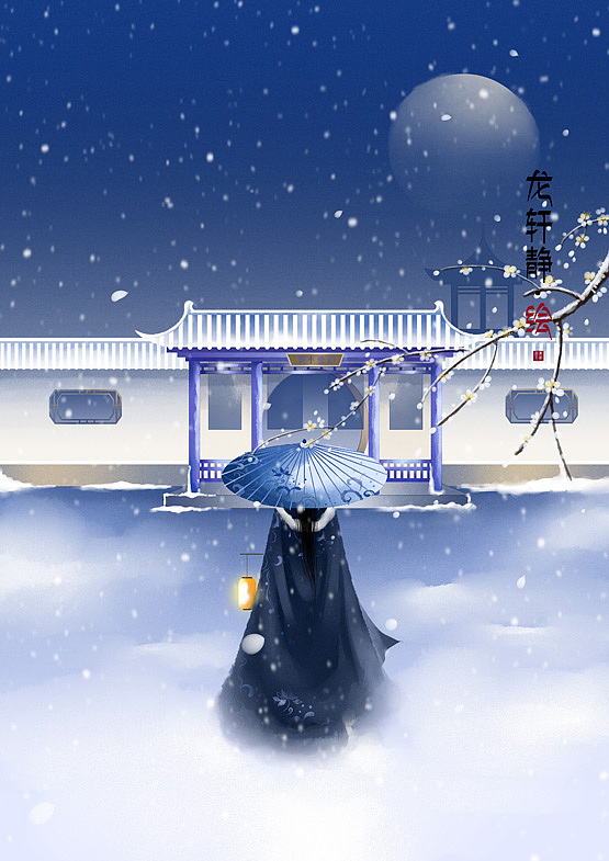 风雪夜归人（图ZMjM3NDcwMTY4） - 商业插画 - 站酷设计师龙轩静原创素材 - 站酷ZCOOL