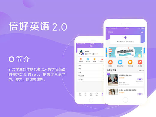 倍好英语app排版（个人主页-ZMzMzNjU5OTY=） - APP界面 - 站酷设计师你瞅你胖的原创素材 - 站酷ZCOOL