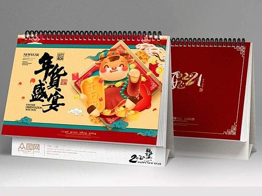 2021牛年台历