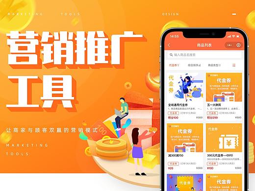 营销推广工具-详情