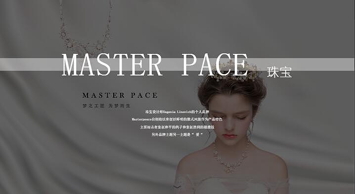 MASTER PACE(佩斯)珠宝网页设计