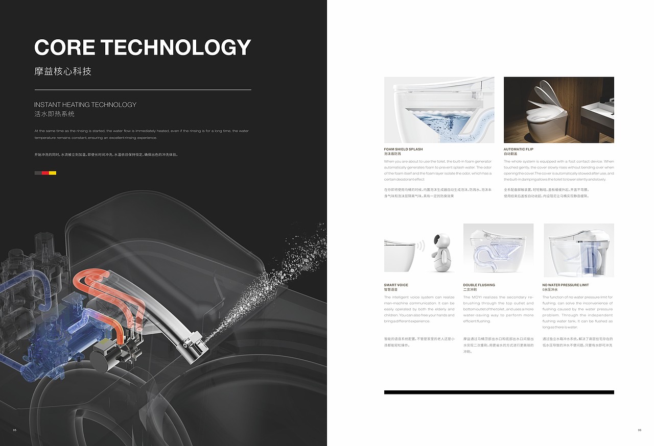德国摩益卫浴 智能马桶画册设计