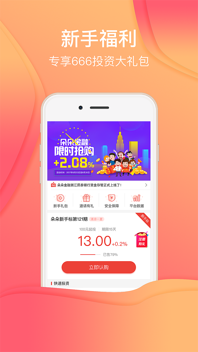 朵朵金融App Store宣传展示图（图ZOTYzMDEwMjg=） - 闪屏/壁纸 - 站酷设计师Sze_Design原创素材 - 站酷ZCOOL