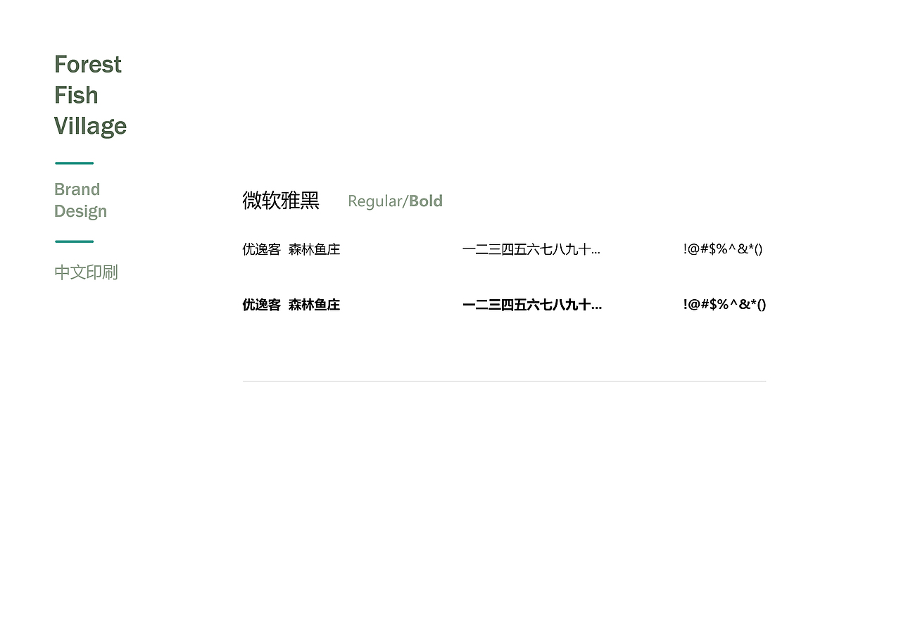 森林鱼庄 VI 设计（图ZMTIwNzMxNTgw） - 品牌 - 站酷设计师王飞宇原创素材 - 站酷ZCOOL