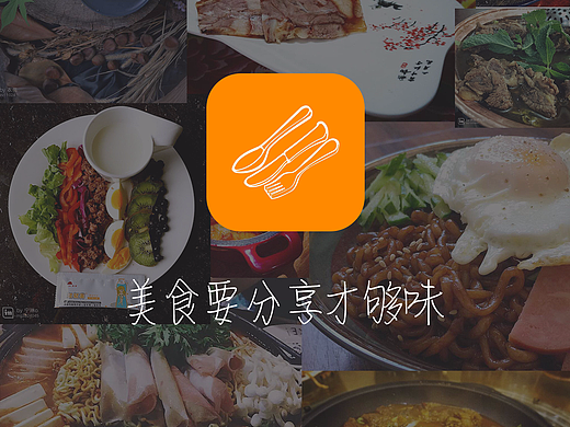 美食类APP界面（了解更多APP界面作品请联系我）（个人主页-ZMjQwNjcwODA=） - APP界面 - 站酷设计师向飞飞原创素材 - 站酷ZCOOL