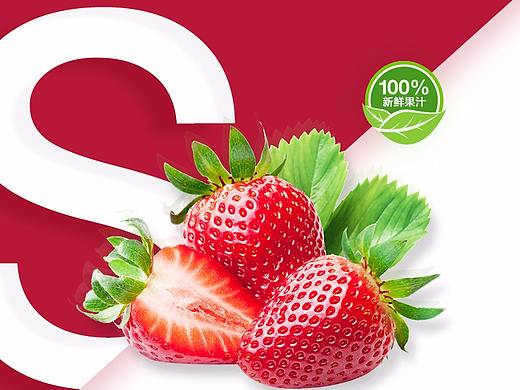草莓饮料包装