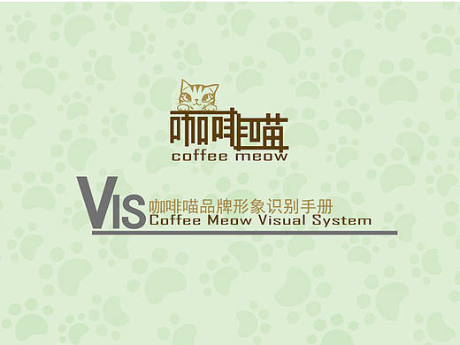 咖啡店形象识别系统设计（个人主页-ZMjUzMDM4MDQ=） - 品牌 - 站酷设计师Z_zo原创素材 - 站酷ZCOOL