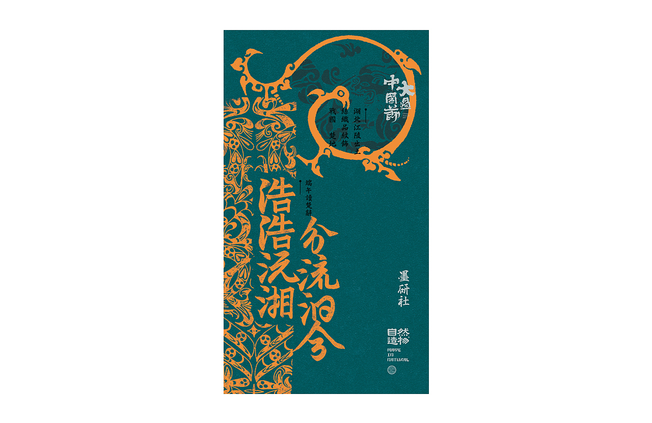 韓林朴-自然造物-墨研社-大过中国节海报（图ZMTE4NTYyNTQw） - 海报 - 站酷设计师韩林朴原创素材 - 站酷ZCOOL