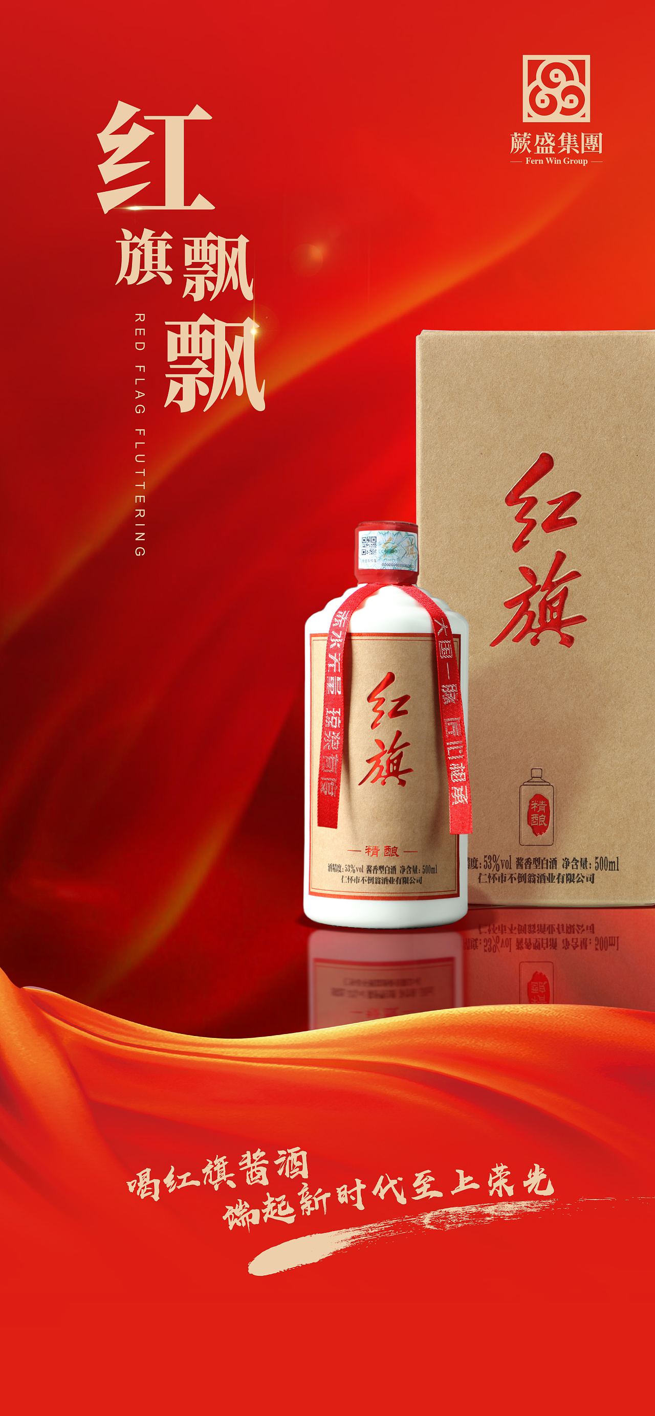 红旗精酿酒海报上海 |                      
