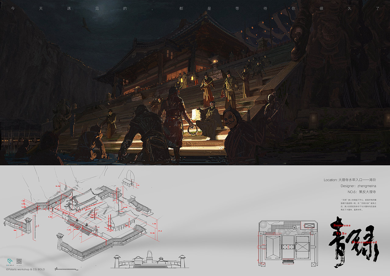 虚拟项目《青録》-北斗北学馆·学员作品