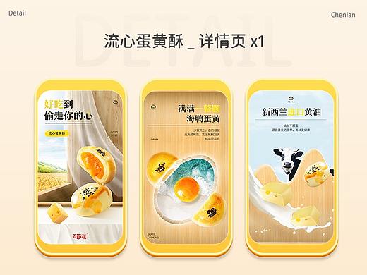 流心蛋黄酥详情页设计